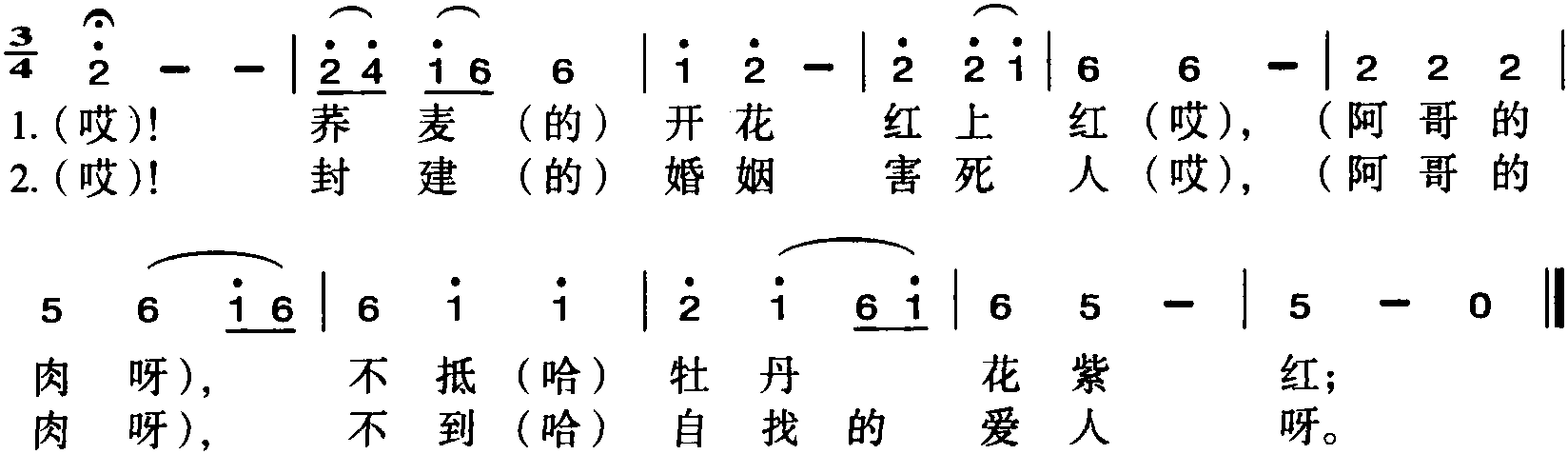 024.自己的婚事自己來<sup>①</sup>(河州三令十)<sup>②</sup>